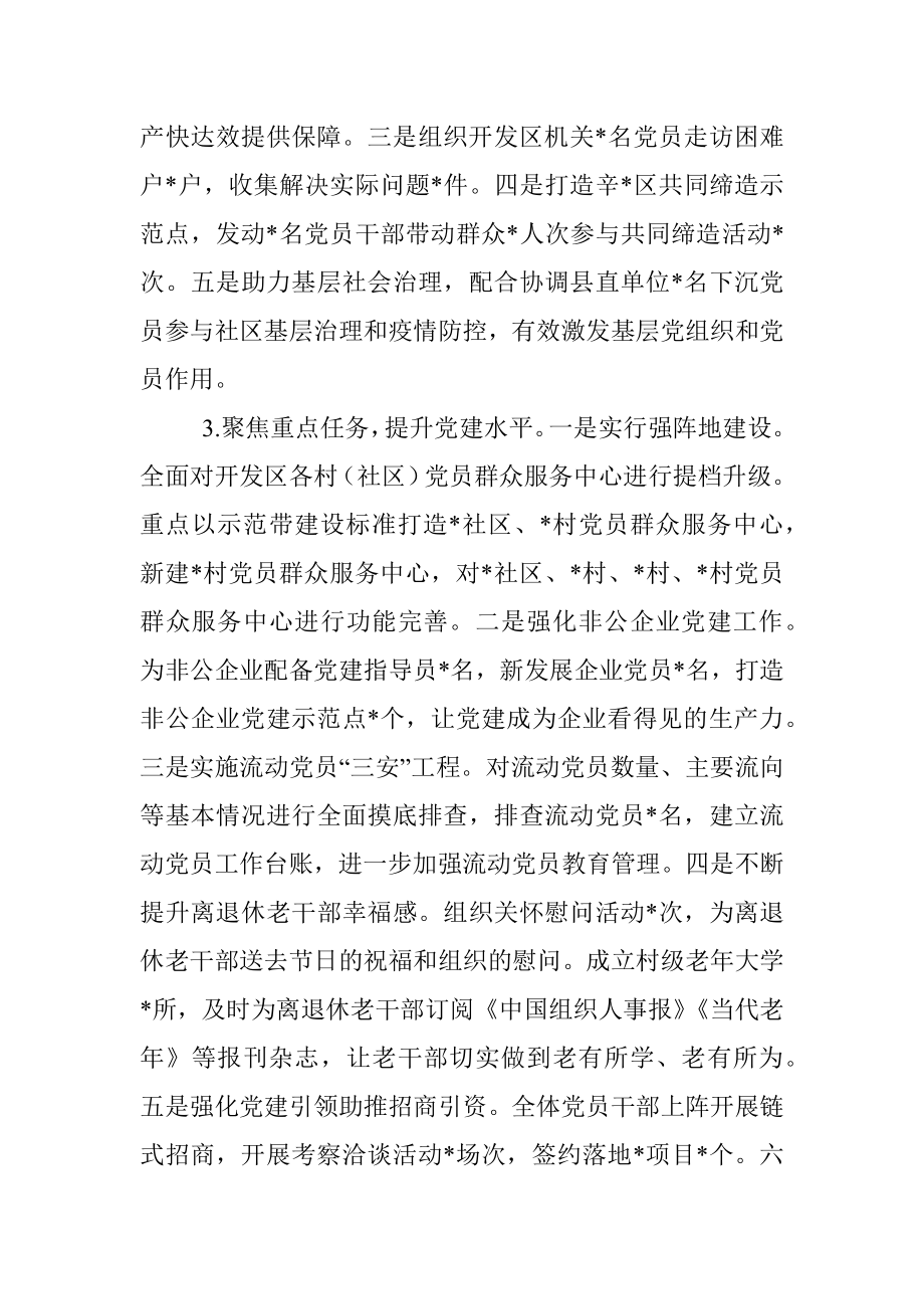 XX开发区基层党建工作述职报告.docx_第2页