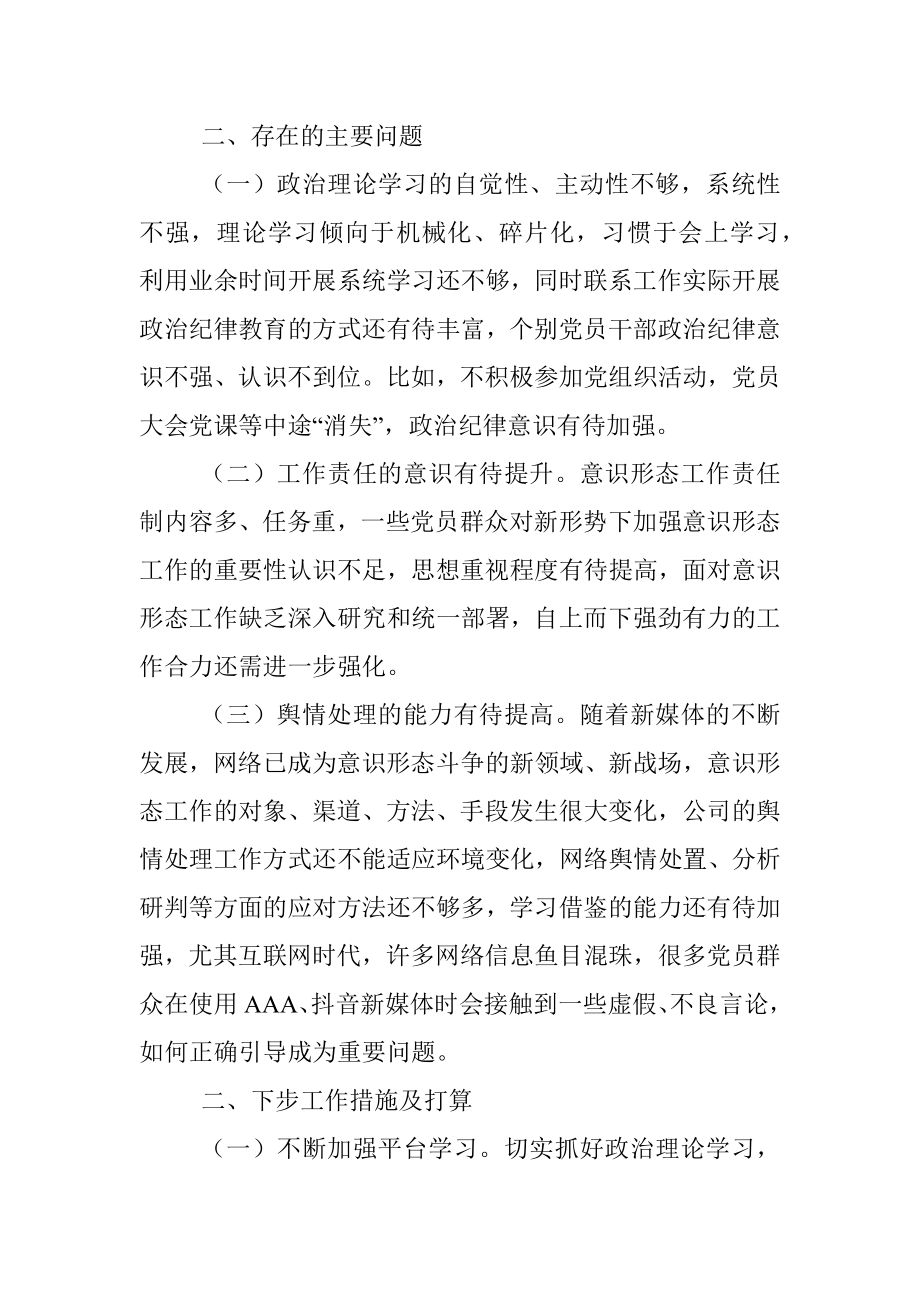 国企意识形态巡察整改情况报告.docx_第2页