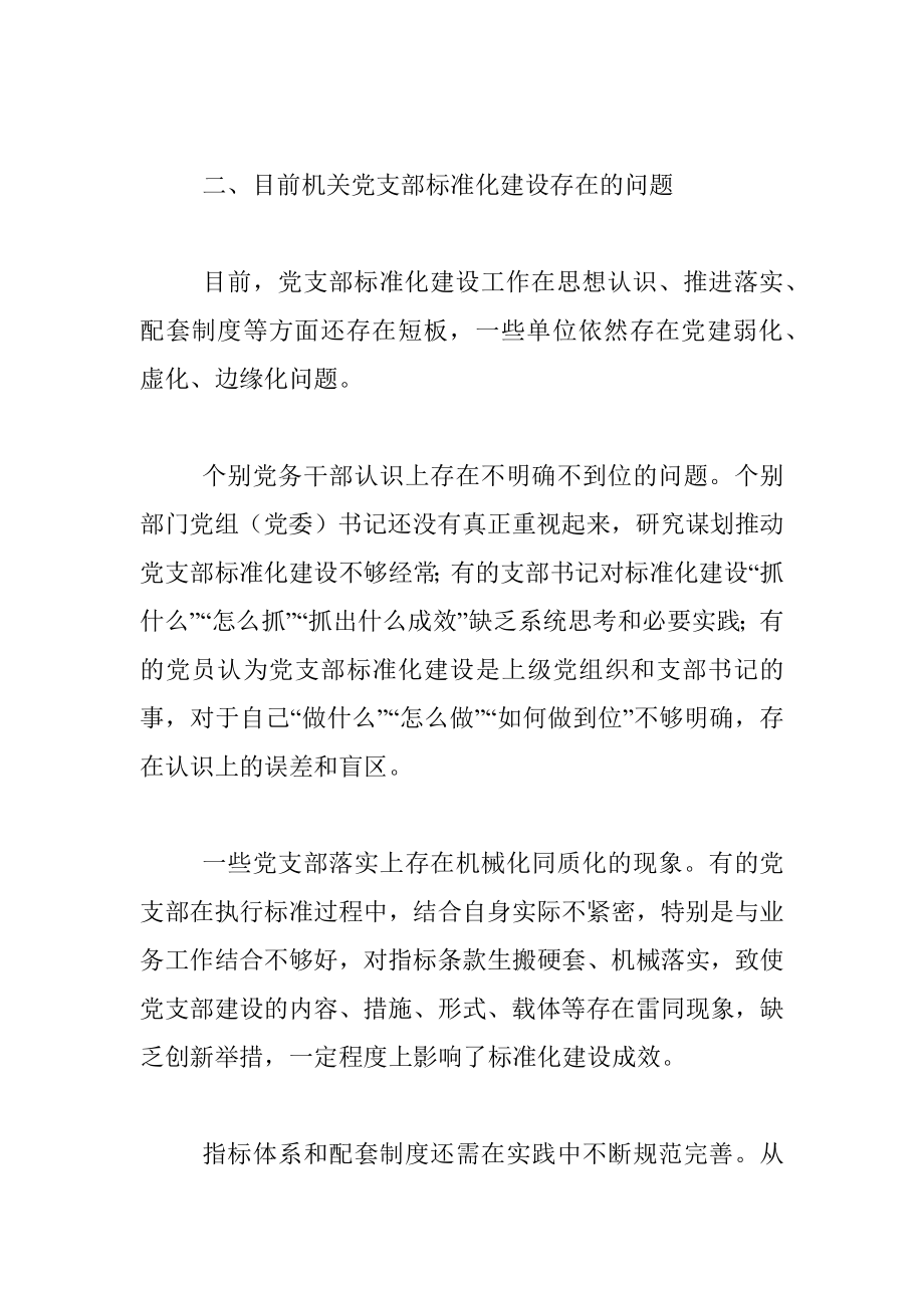 关于国企党支部标准化规范化建设情况报告_1.docx_第3页