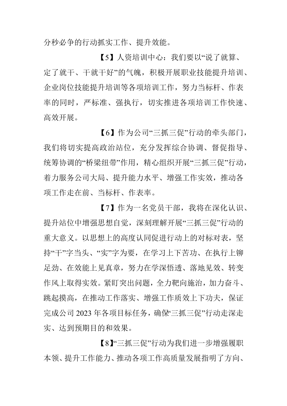 “三抓三促”行动心得感言.docx_第2页