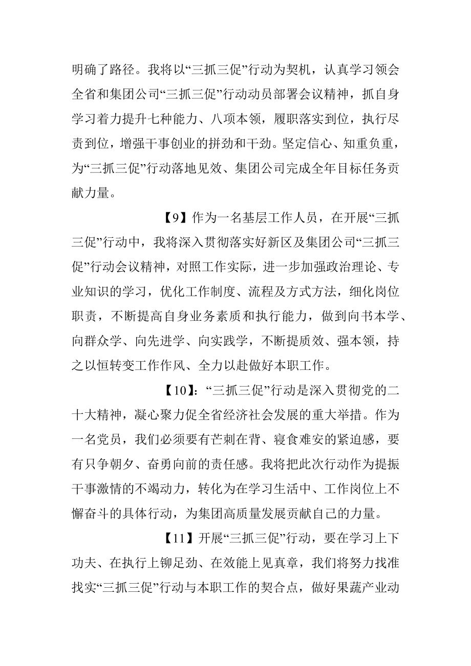 “三抓三促”行动心得感言.docx_第3页