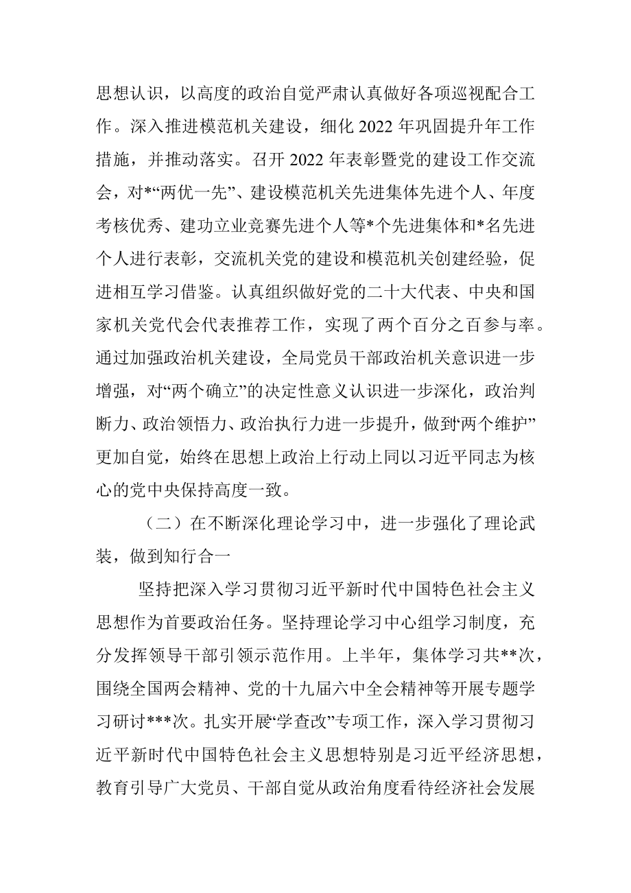 2022年上半年干部职工思想动态分析报告.docx_第2页