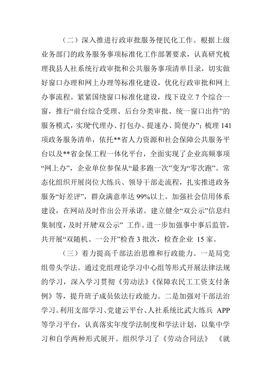 县人力资源和社会保障局法治建设情况报告.docx_第2页