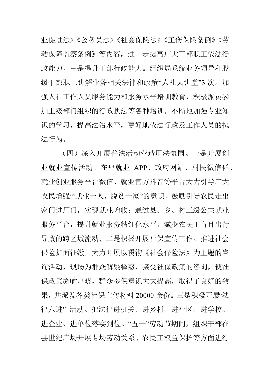 县人力资源和社会保障局法治建设情况报告.docx_第3页