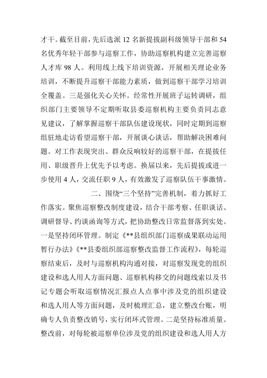 关于巡察工作汇报材料范文.docx_第2页