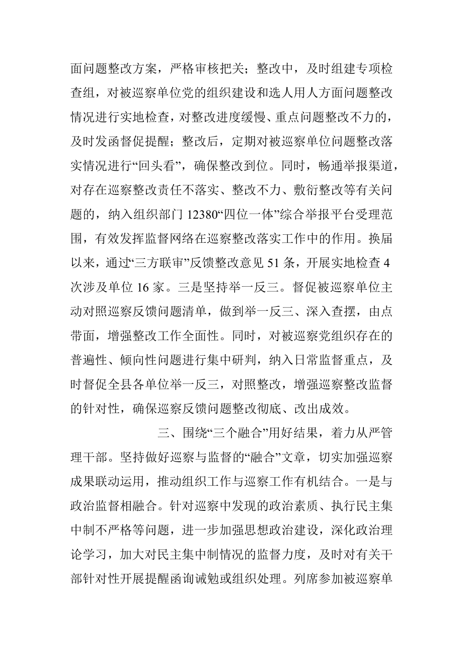 关于巡察工作汇报材料范文.docx_第3页