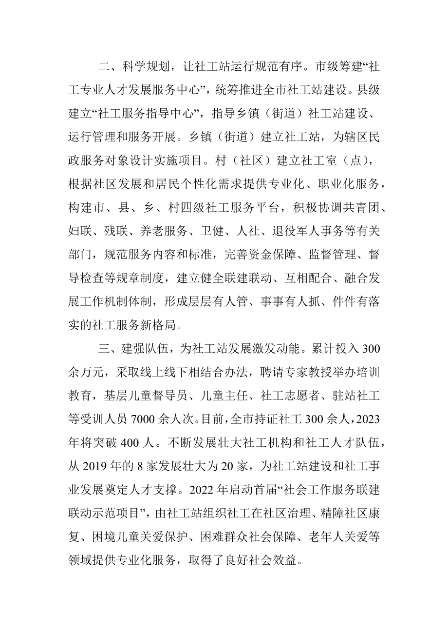 民政局社工服务体系建设经验交流材料.docx_第2页