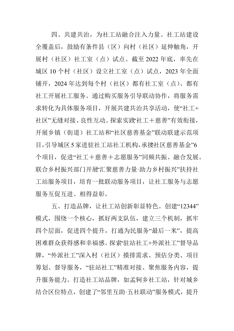 民政局社工服务体系建设经验交流材料.docx_第3页