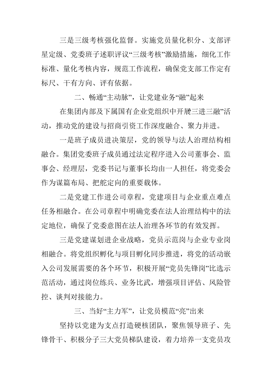 国有企业党建引领招商引资工作汇报.docx_第2页