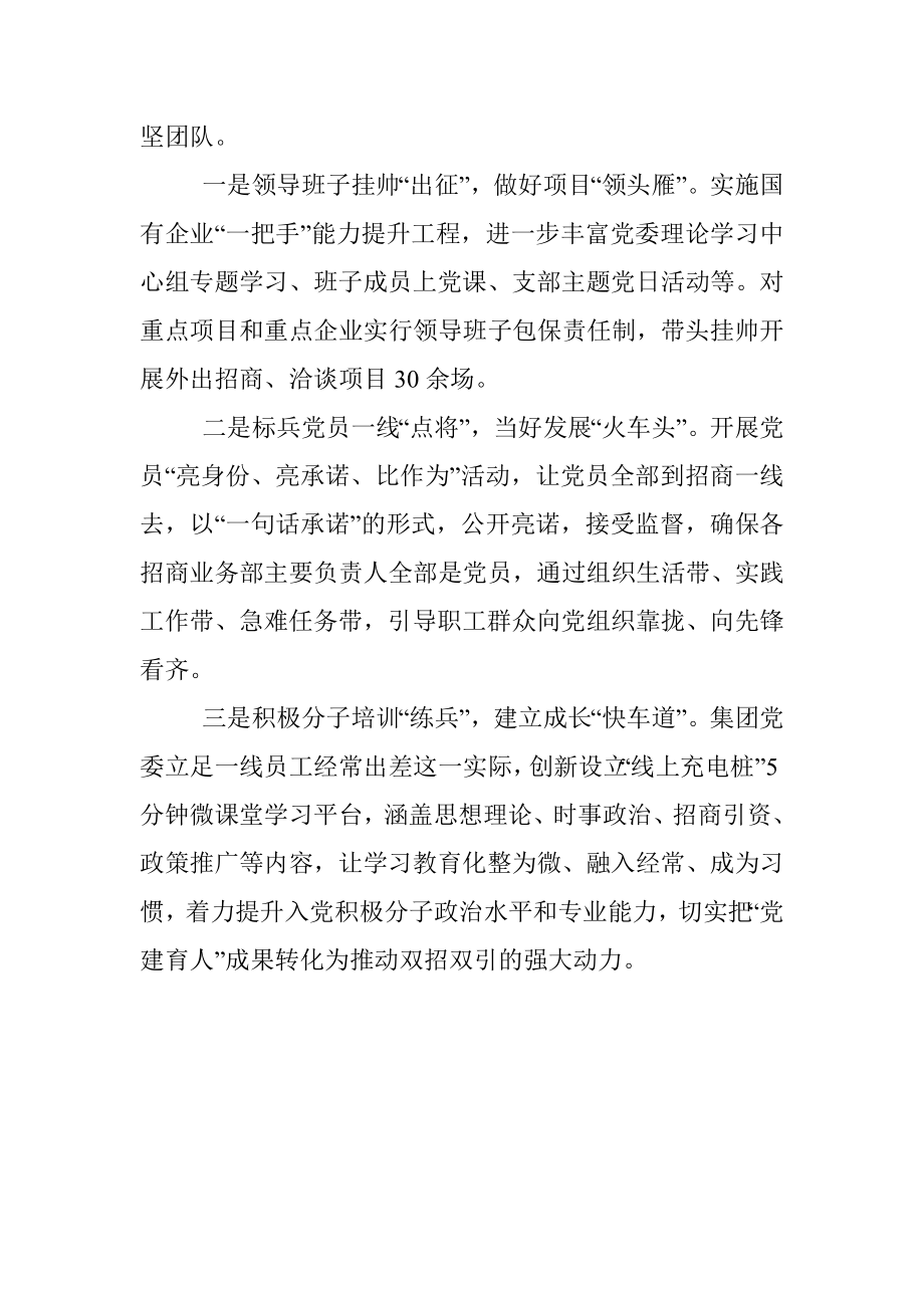 国有企业党建引领招商引资工作汇报.docx_第3页