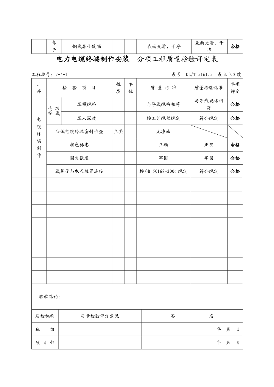 （7）电力电缆终端分部.doc_第3页