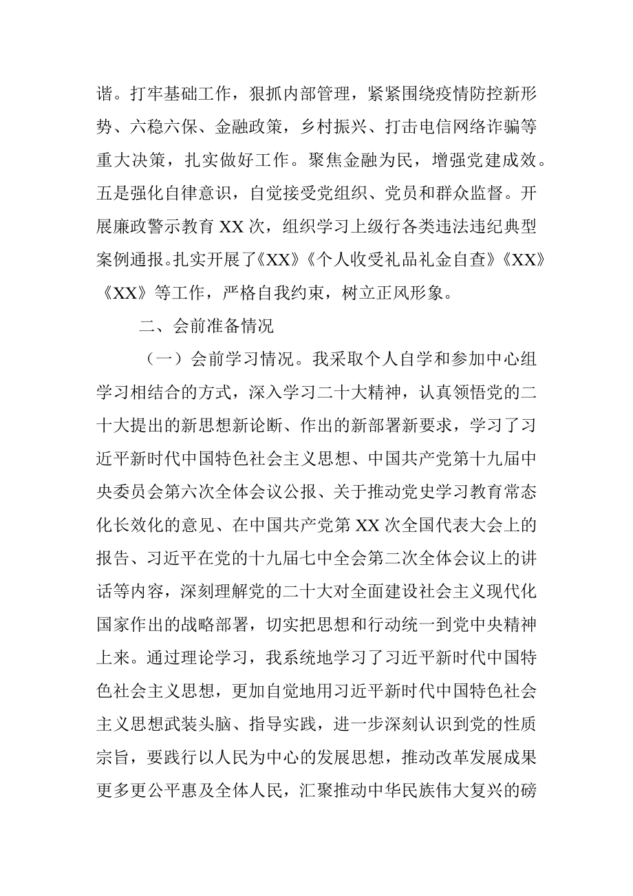 党组成员正副职年度民主生活会对照检查材料.docx_第2页