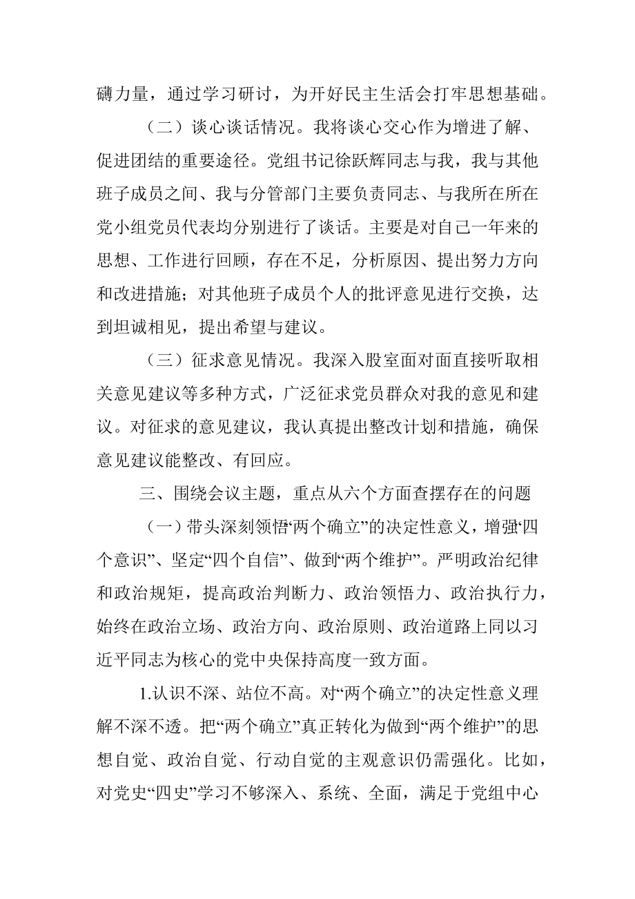 党组成员正副职年度民主生活会对照检查材料.docx_第3页