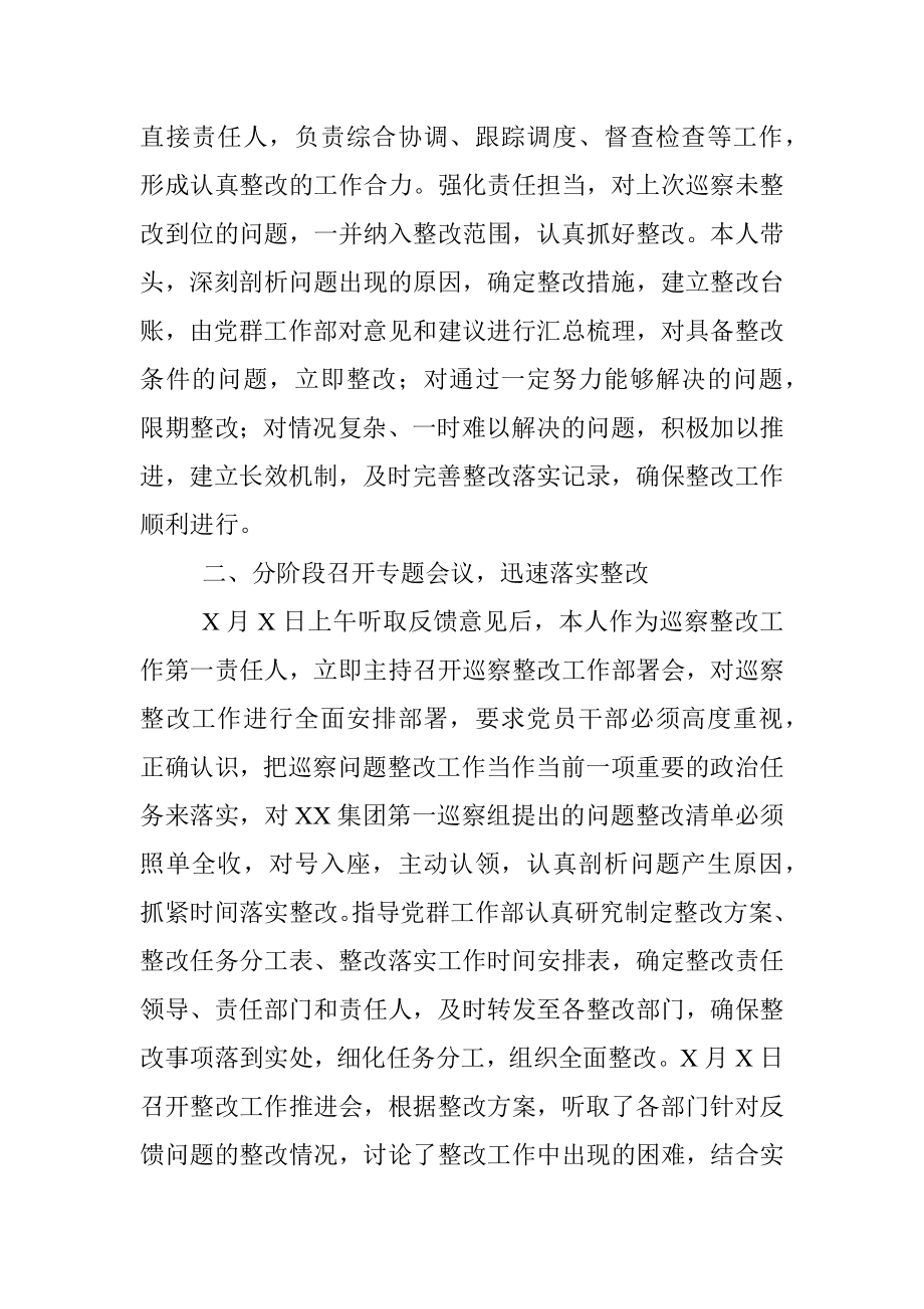 国企党支部主要负责人组织落实巡察整改工作情况报告.docx_第2页