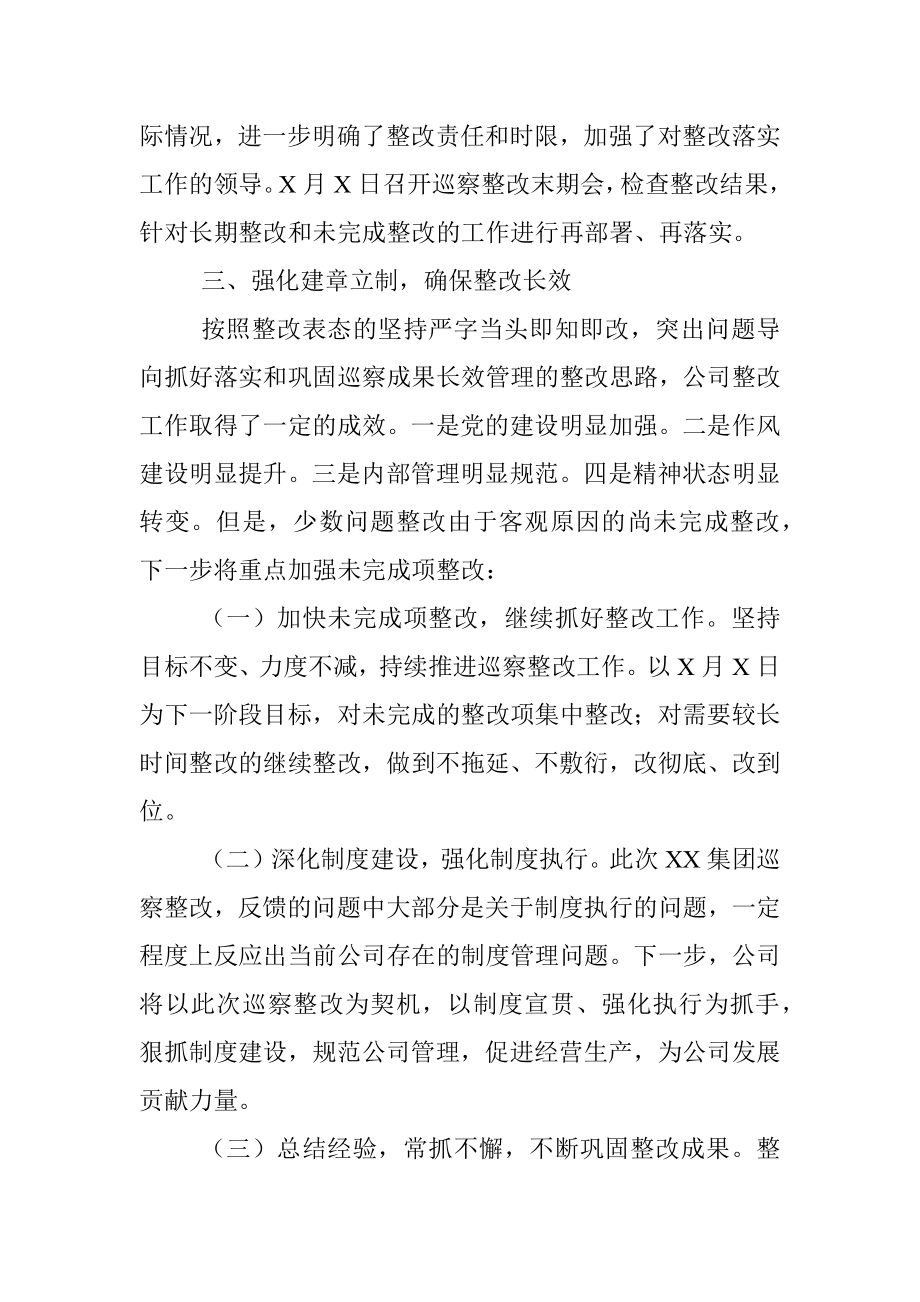 国企党支部主要负责人组织落实巡察整改工作情况报告.docx_第3页