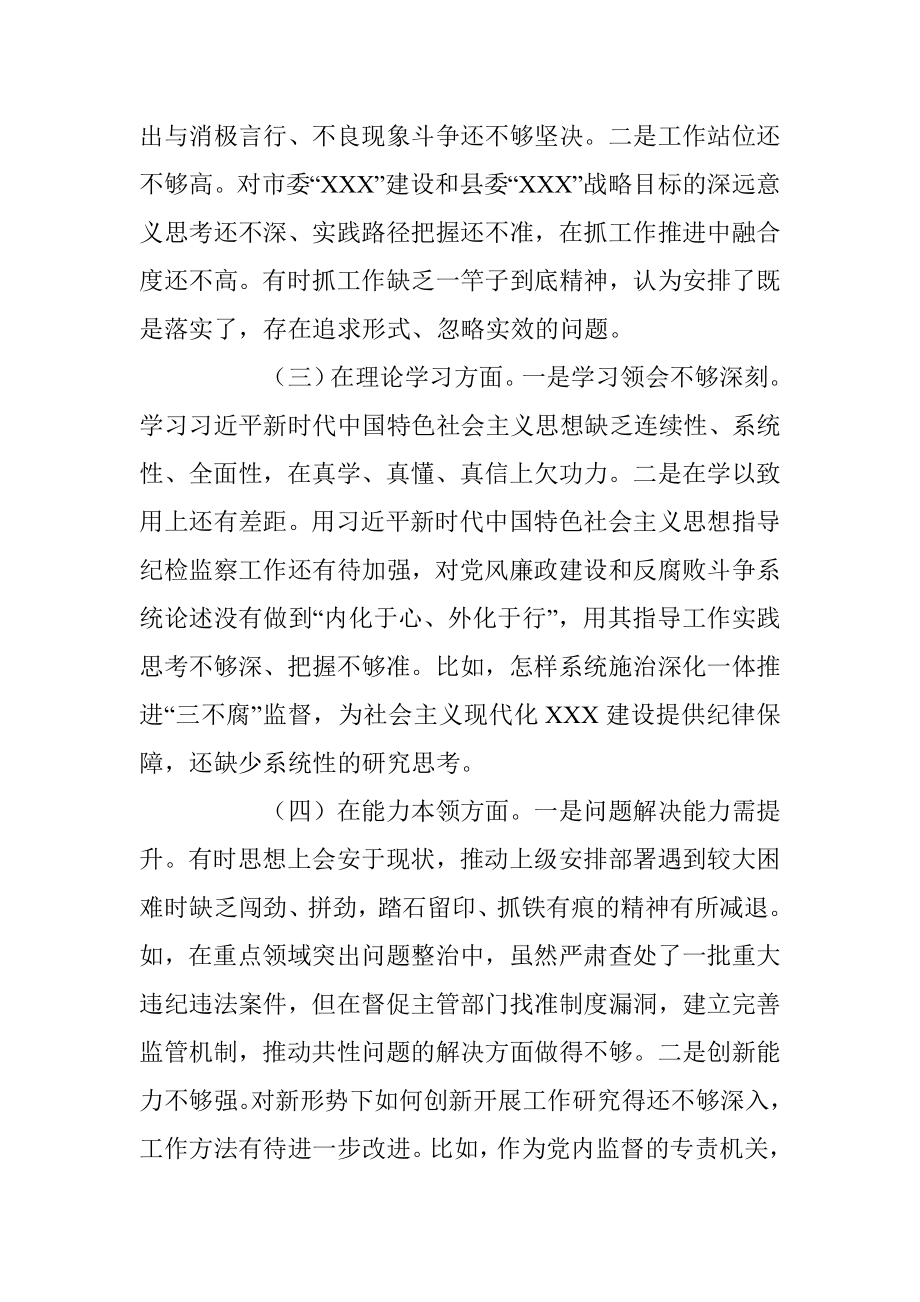 X县纪委监委党员干部年度组织生活会对照检查材料.docx_第2页