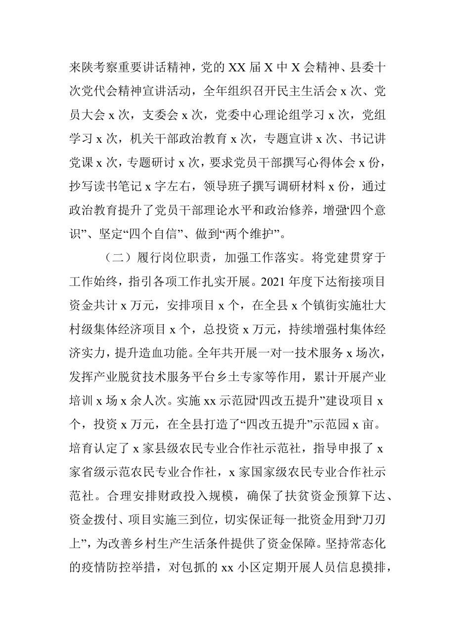 县乡村振兴局党组书记述职报告.docx_第2页