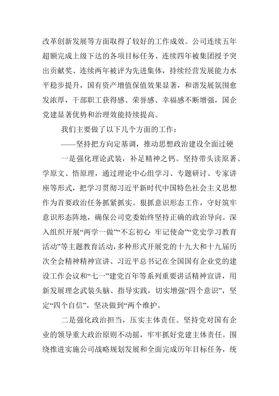 国企党委换届工作报告.docx_第2页