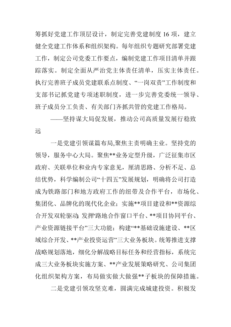 国企党委换届工作报告.docx_第3页