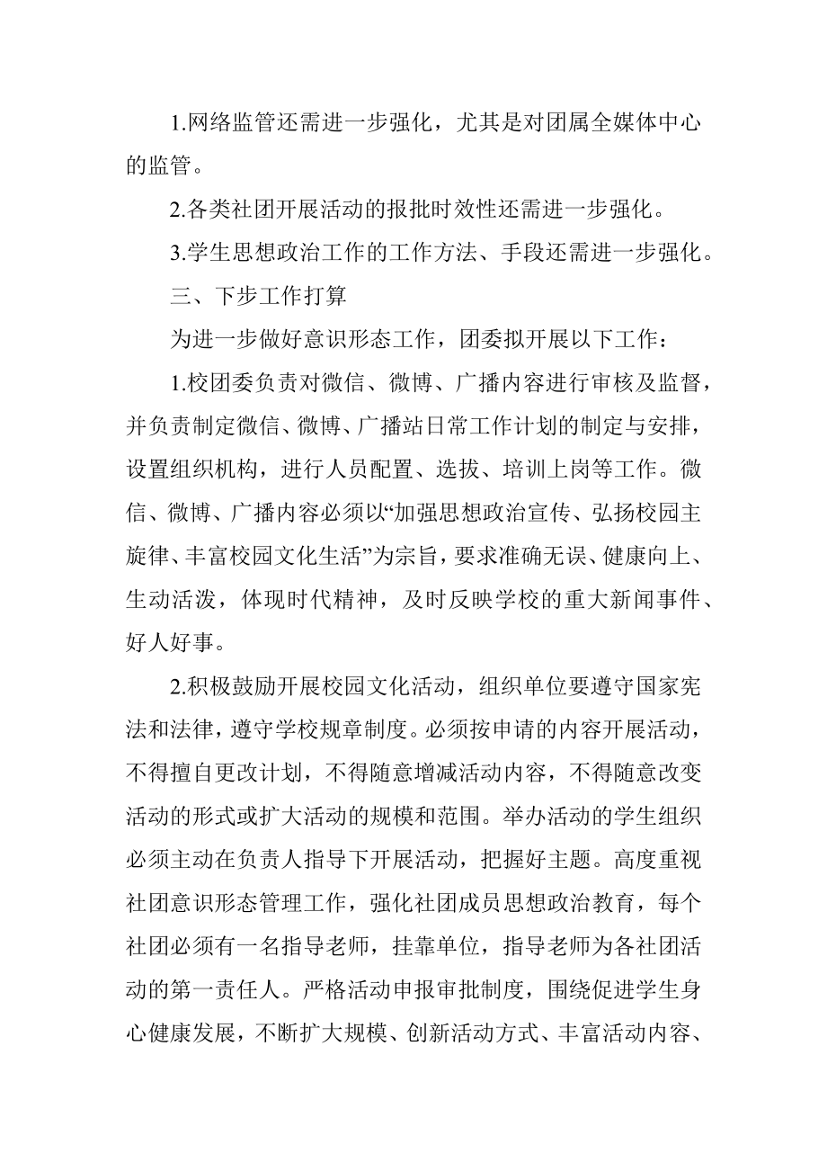 学校团委意识形态风险排查报告_1.docx_第2页