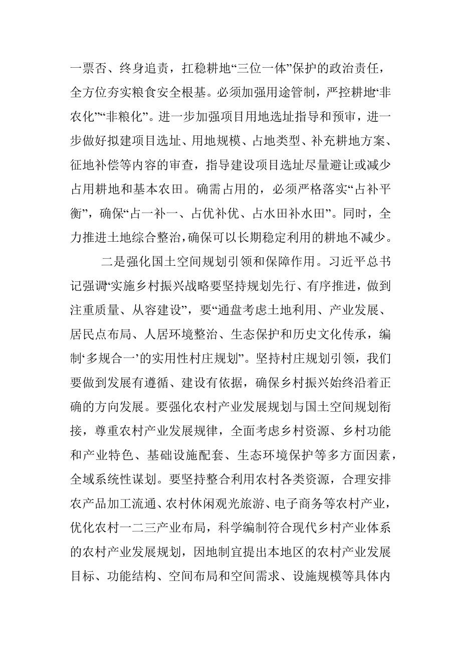 在学习2023年中央一号文件集中研讨会上的发言材料.docx_第2页