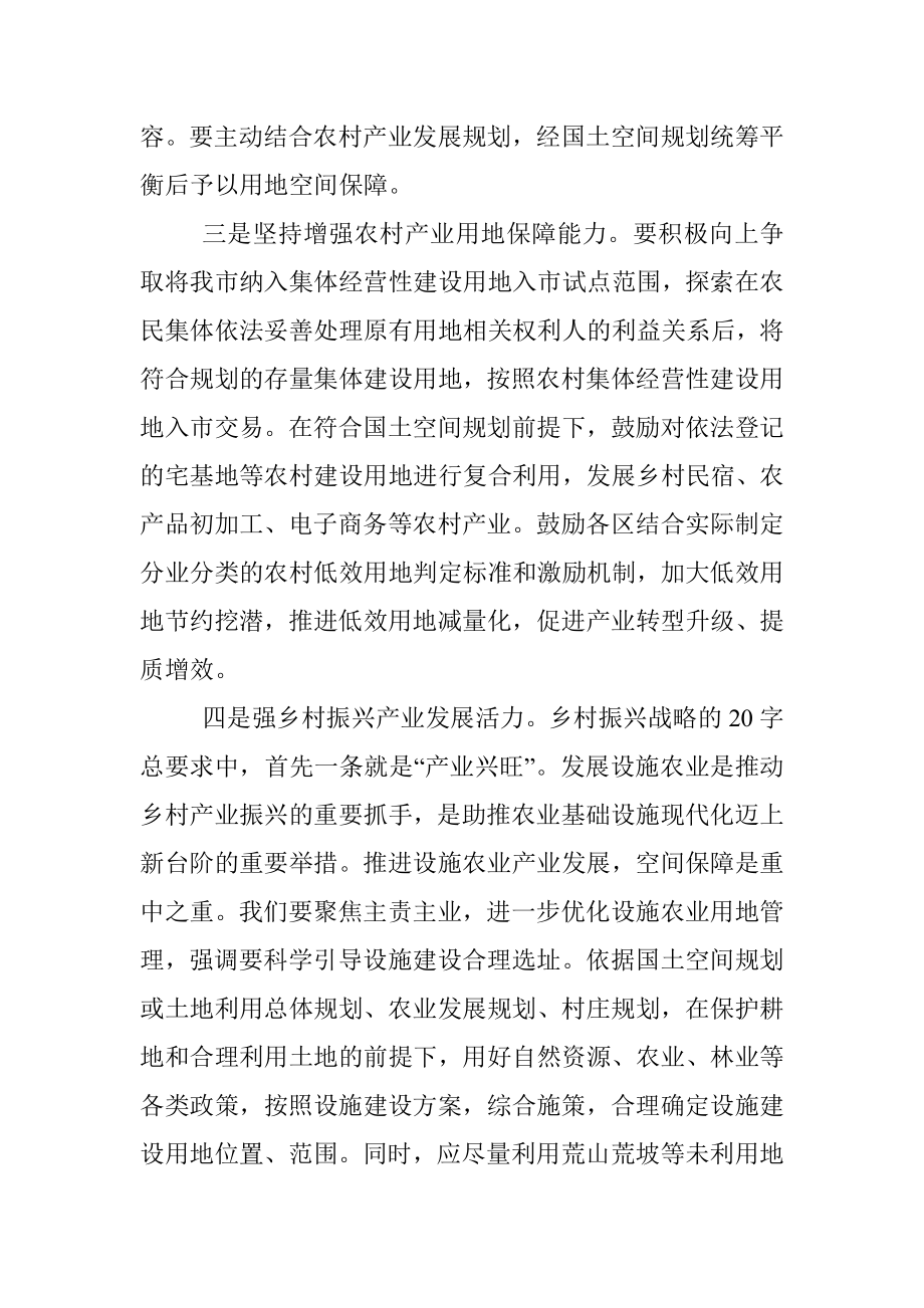 在学习2023年中央一号文件集中研讨会上的发言材料.docx_第3页