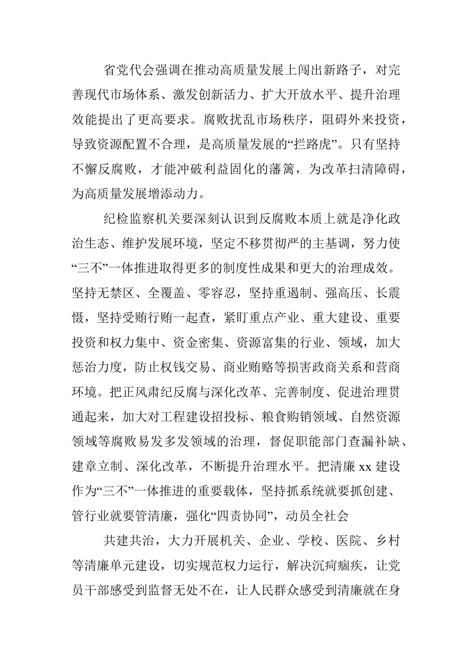 纪委监委理论学习中心组贯彻落实党代会精神情况报告（范文）.docx_第3页