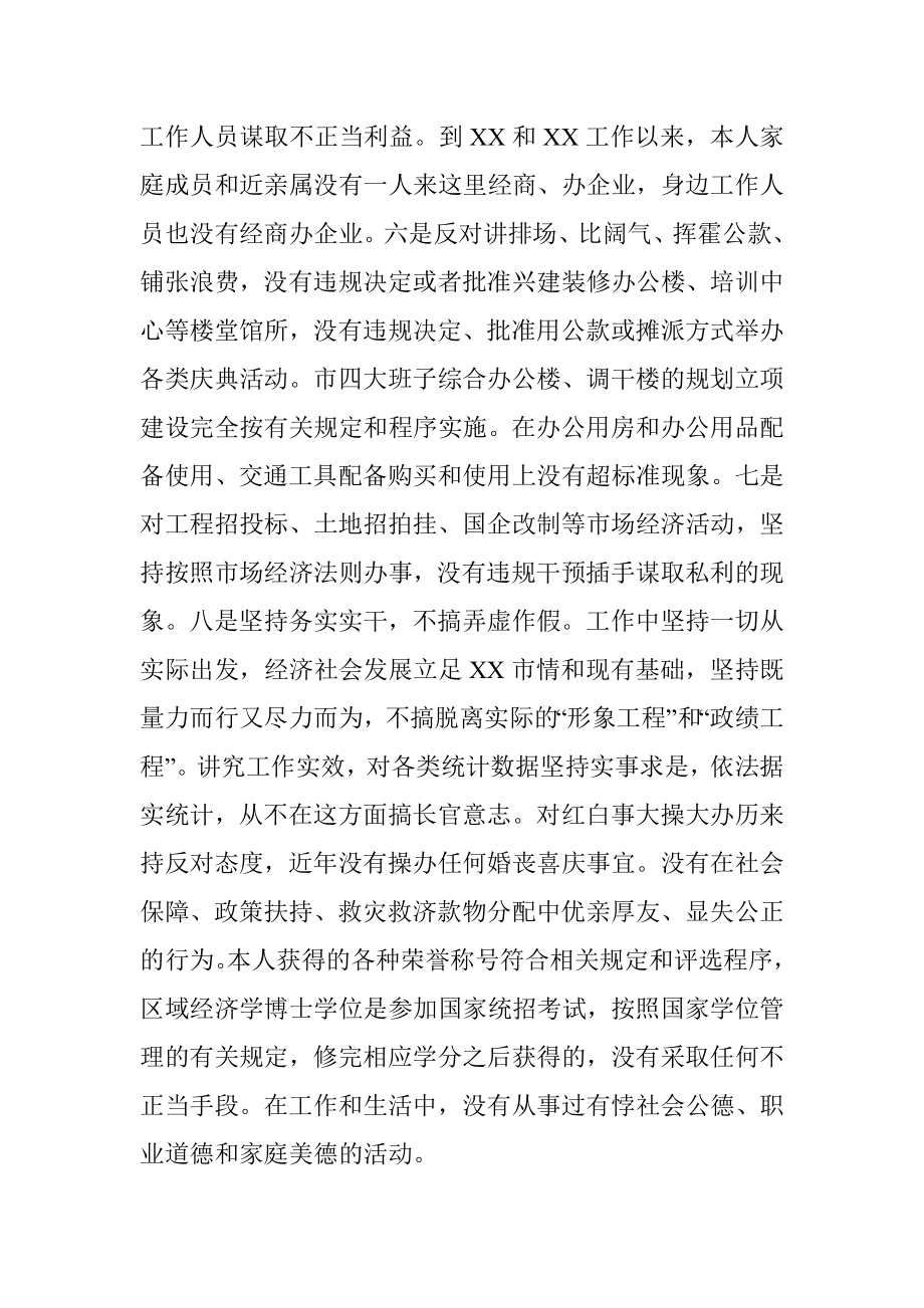 领导干部学习贯彻《廉政准则》自查自纠报告.docx_第3页