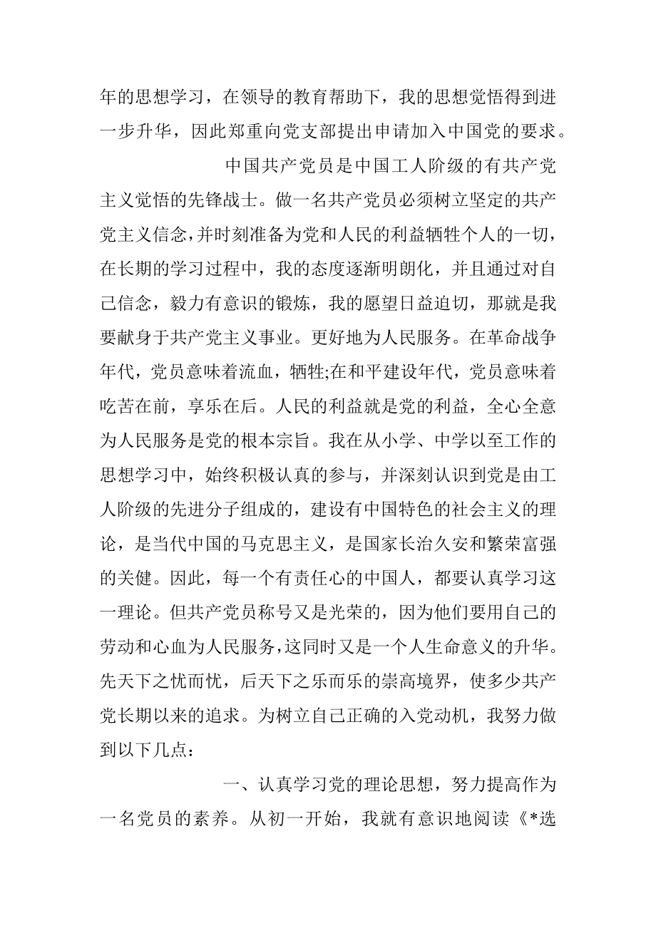 工人预备党员入党志愿格式.docx_第3页