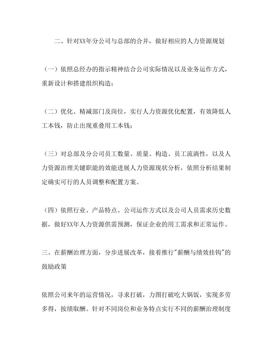 2023公司行政人事部工作参考计划范文.docx_第2页