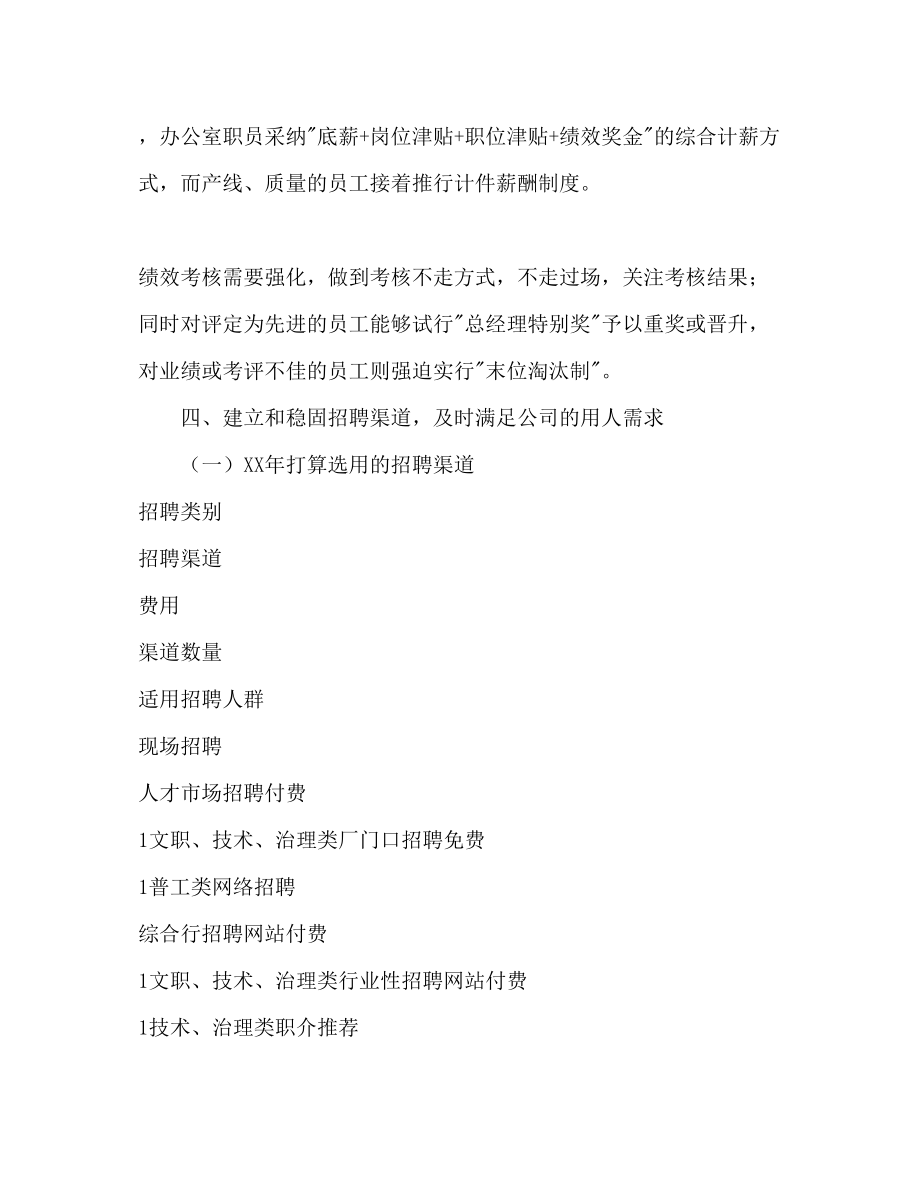 2023公司行政人事部工作参考计划范文.docx_第3页