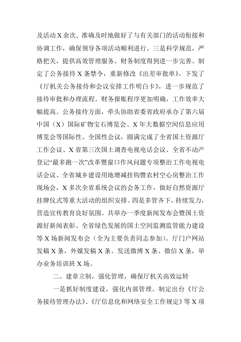 自然资源厅办公室年度工作报告.docx_第2页