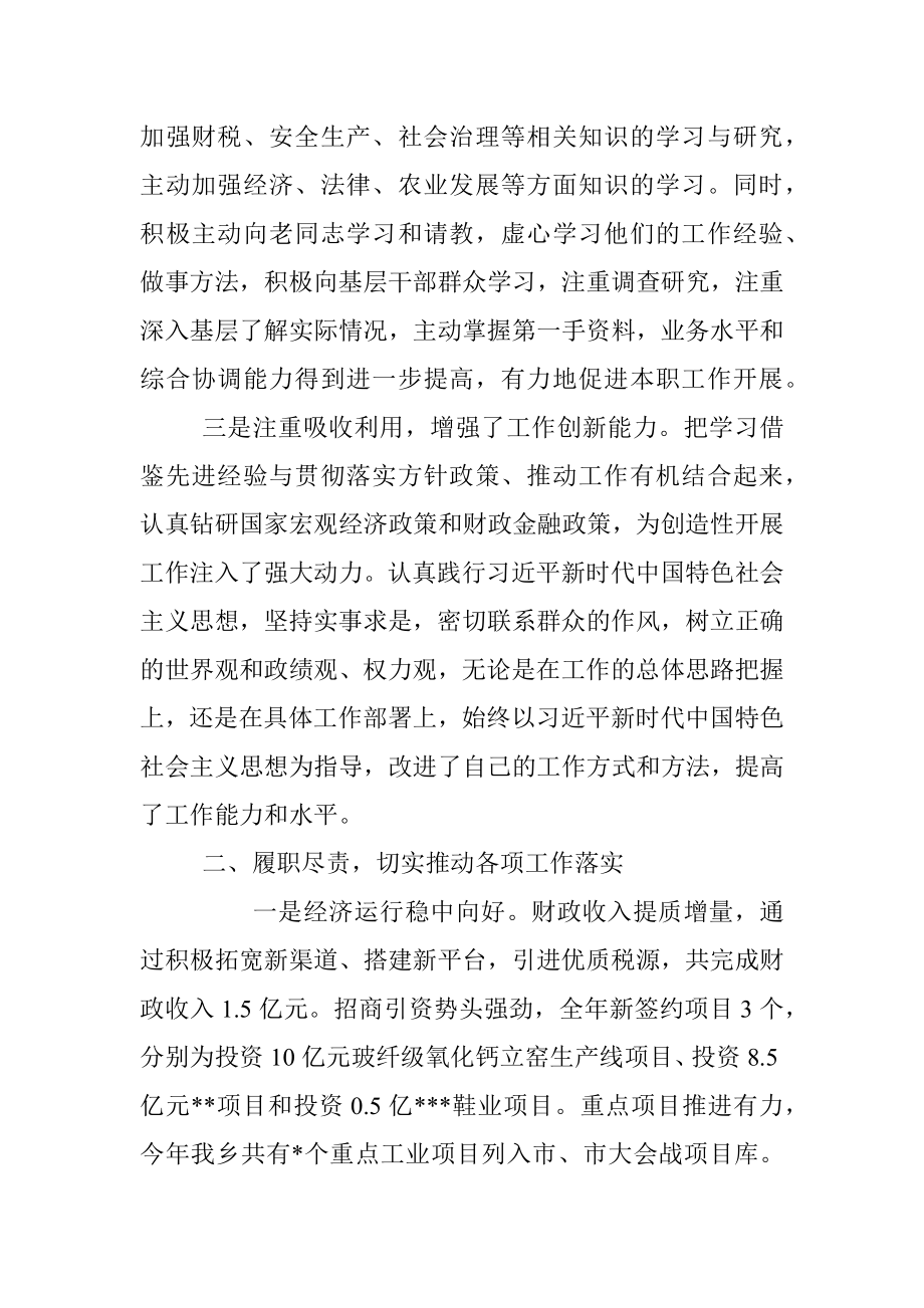 2022年度述职述德述廉述法报告（德能勤绩廉）.docx_第2页