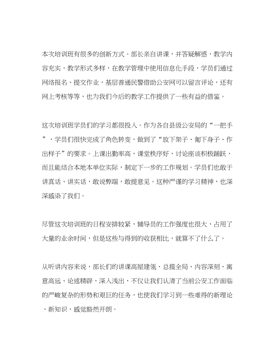 2023公安机关培训班辅导员心得体会.docx_第2页