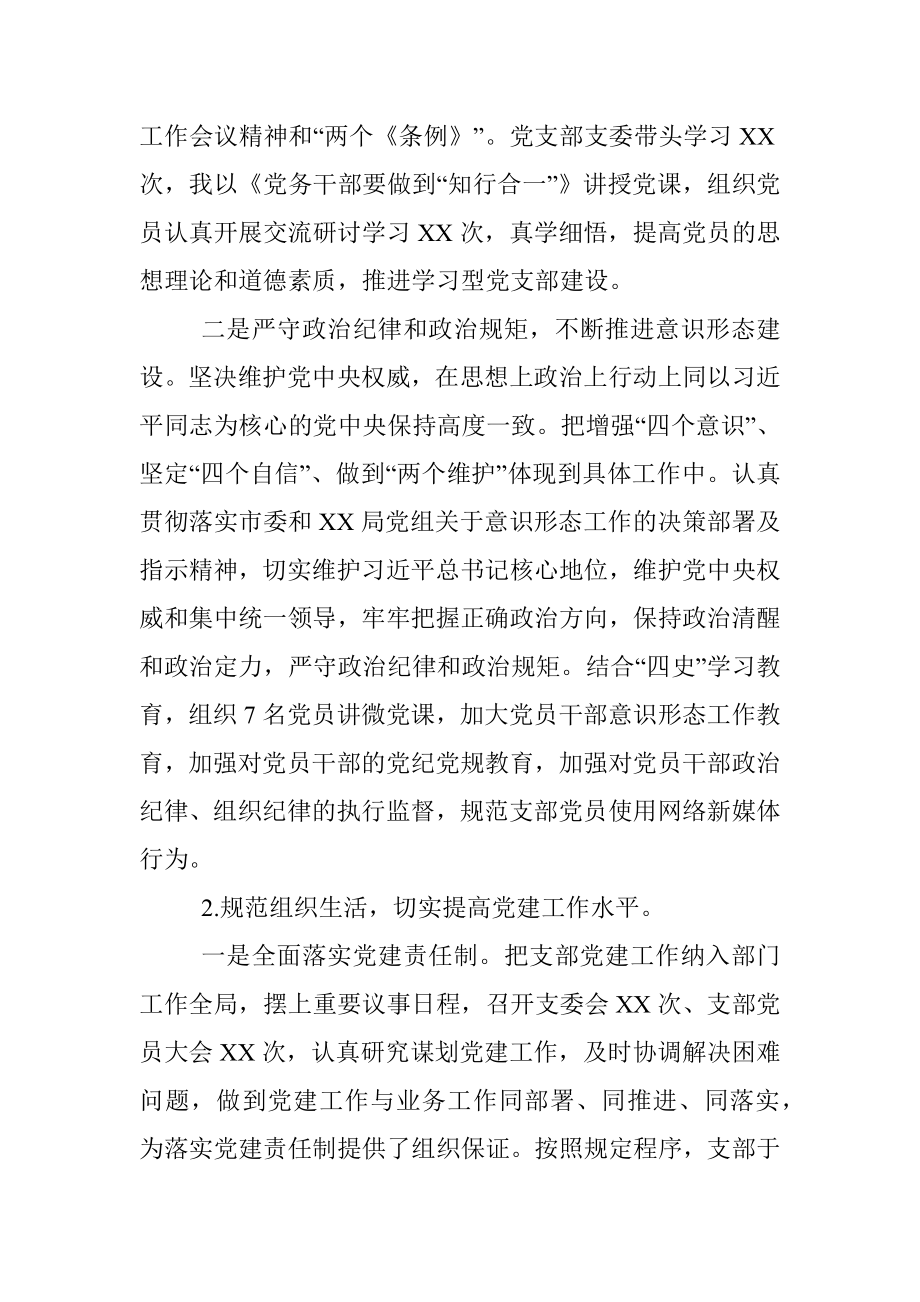 2021年度党支部书记抓党建工作述职报告.docx_第2页