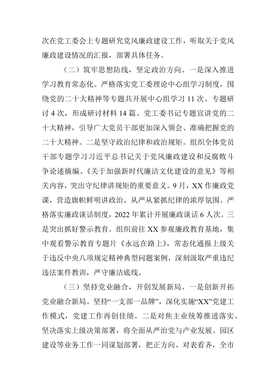 关于2022年度党风廉政建设责任制落实情况的报告.docx_第2页