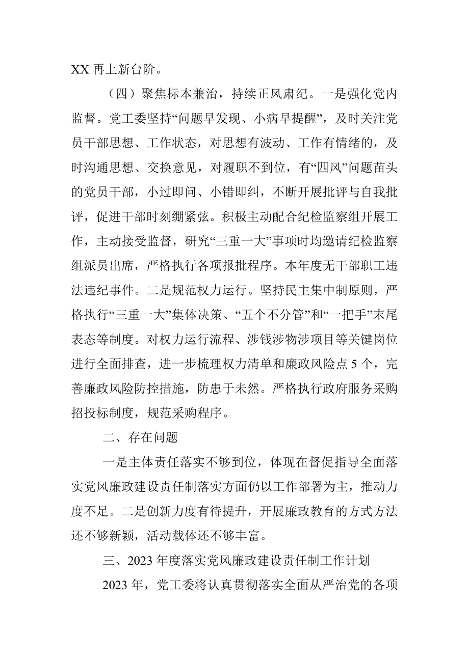 关于2022年度党风廉政建设责任制落实情况的报告.docx_第3页