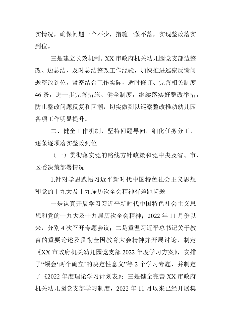 市政府机关幼儿园支部巡察整改进展情况的报告.docx_第2页