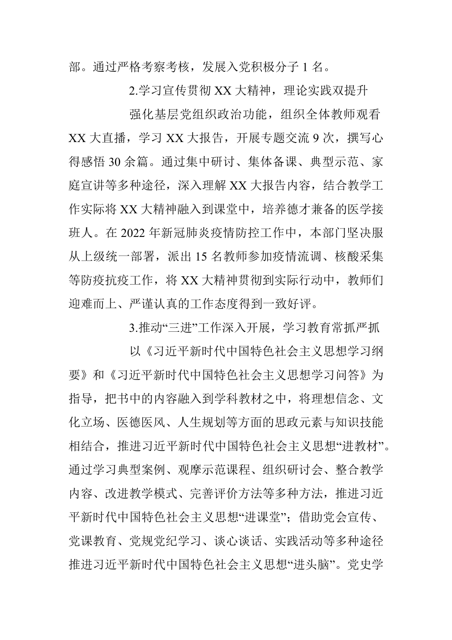 XX教学部党总支书记抓基层党建工作述职报告.docx_第2页