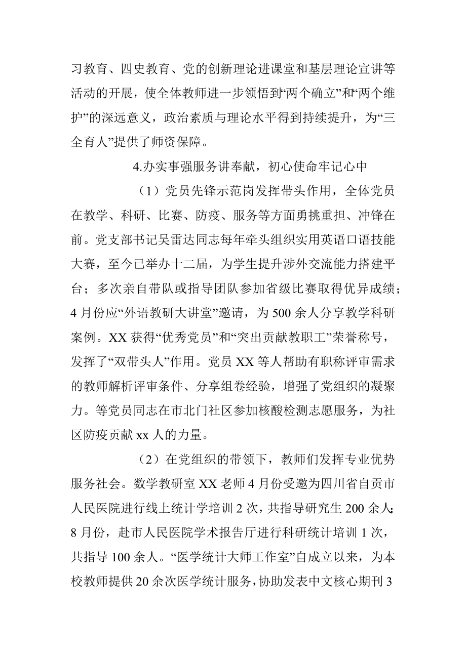 XX教学部党总支书记抓基层党建工作述职报告.docx_第3页