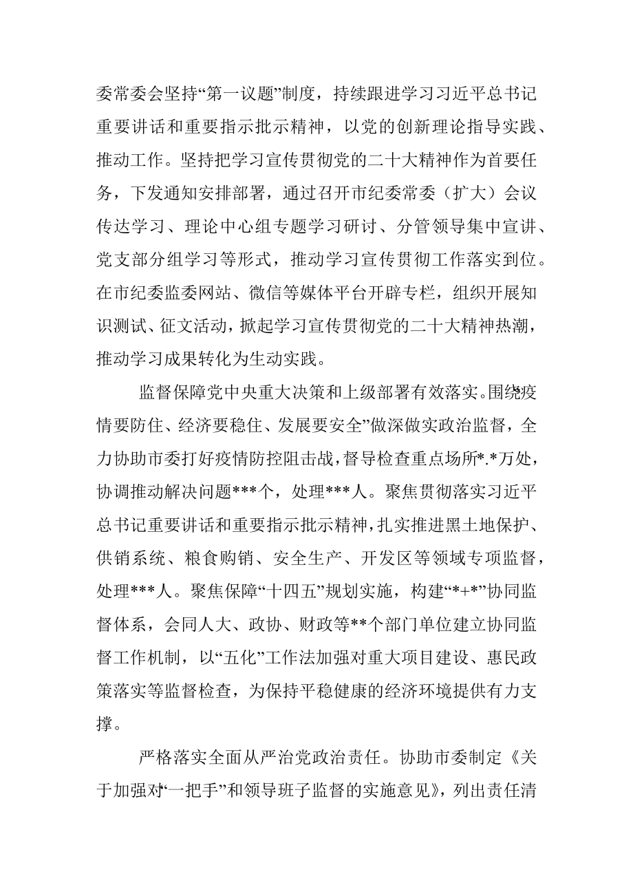 在中共市纪律检查委员会全体会议上的工作报告.docx_第2页