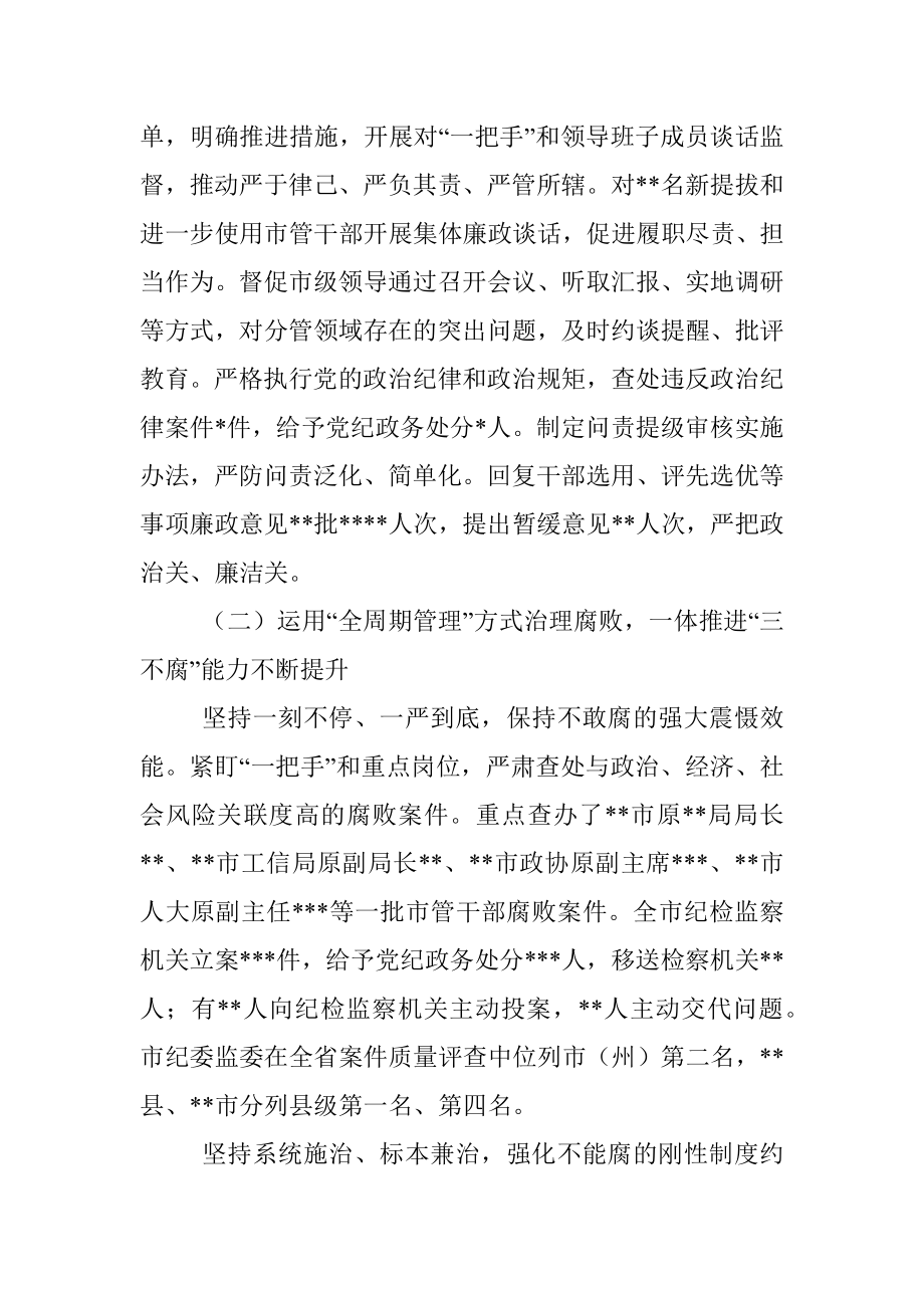 在中共市纪律检查委员会全体会议上的工作报告.docx_第3页