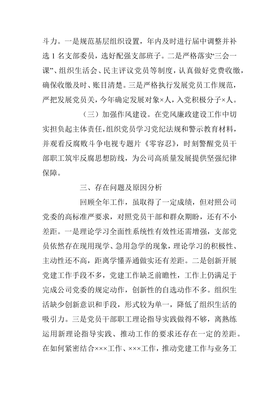 基层支部书记抓党建述职报告（全文2248字）.docx_第3页