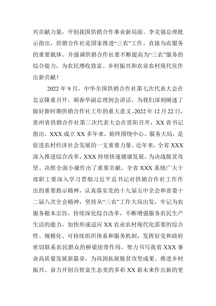 在2023年全市供销合作工作会议上的讲话.docx_第2页