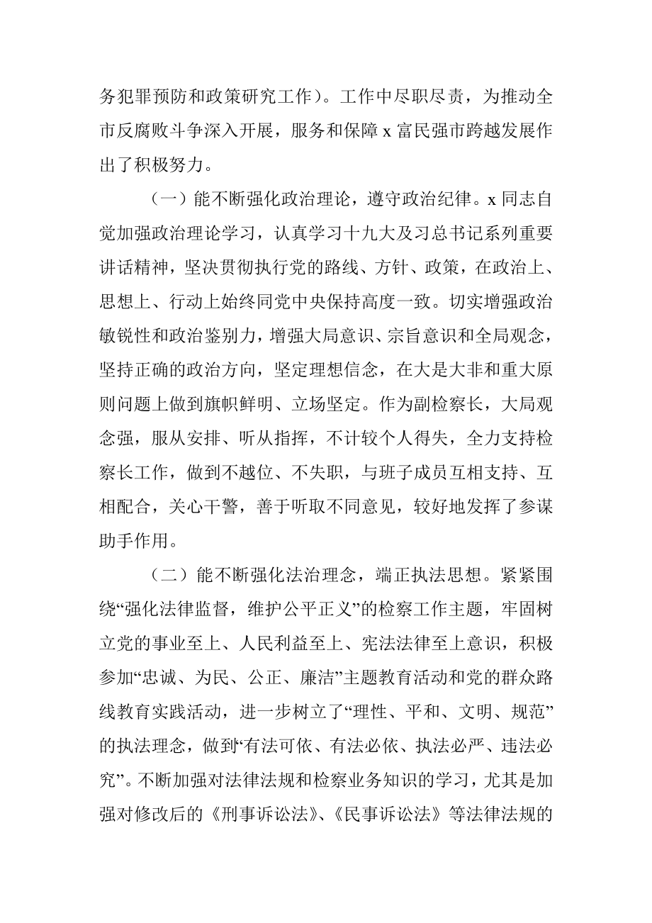 检察院副检察长履职调查情况报告.docx_第2页