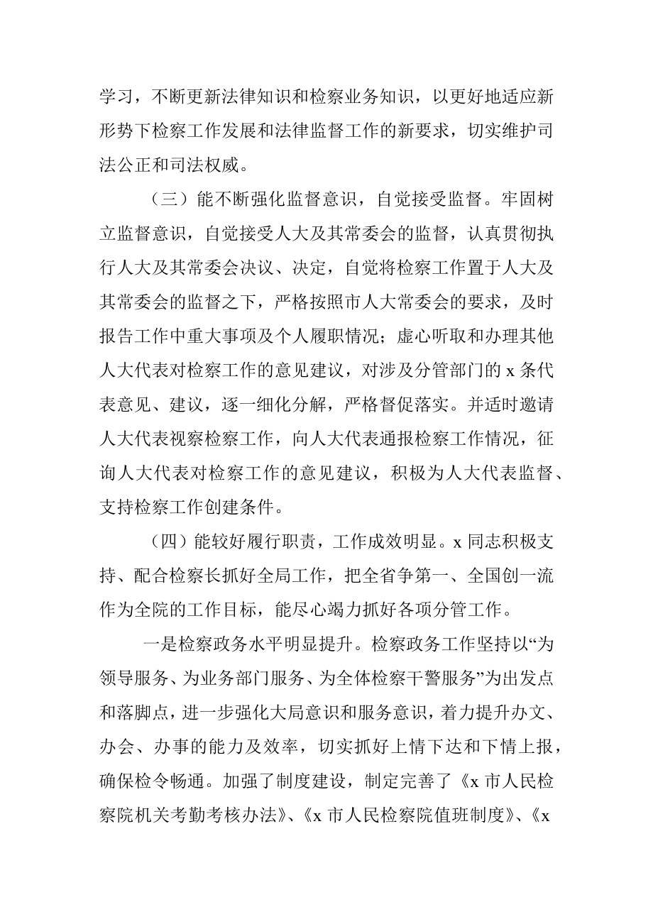 检察院副检察长履职调查情况报告.docx_第3页