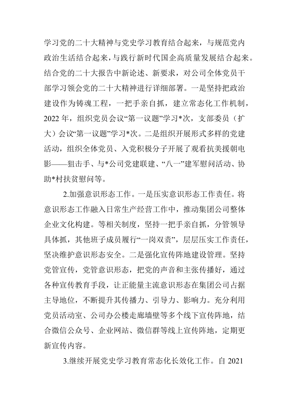 XX集团公司2022年度董事会工作报告.docx_第2页