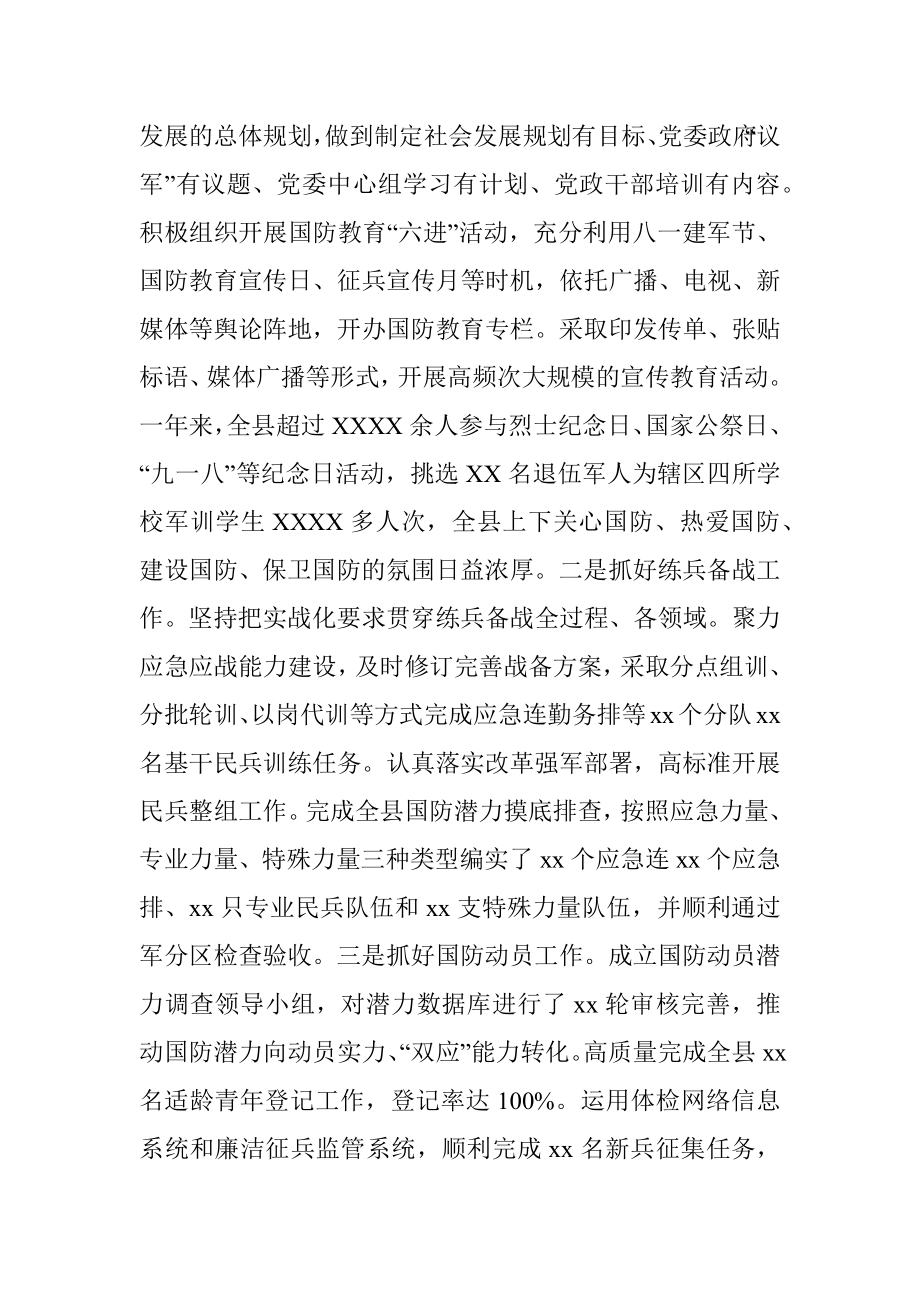 X县委书记党管武装工作述职报告.docx_第3页