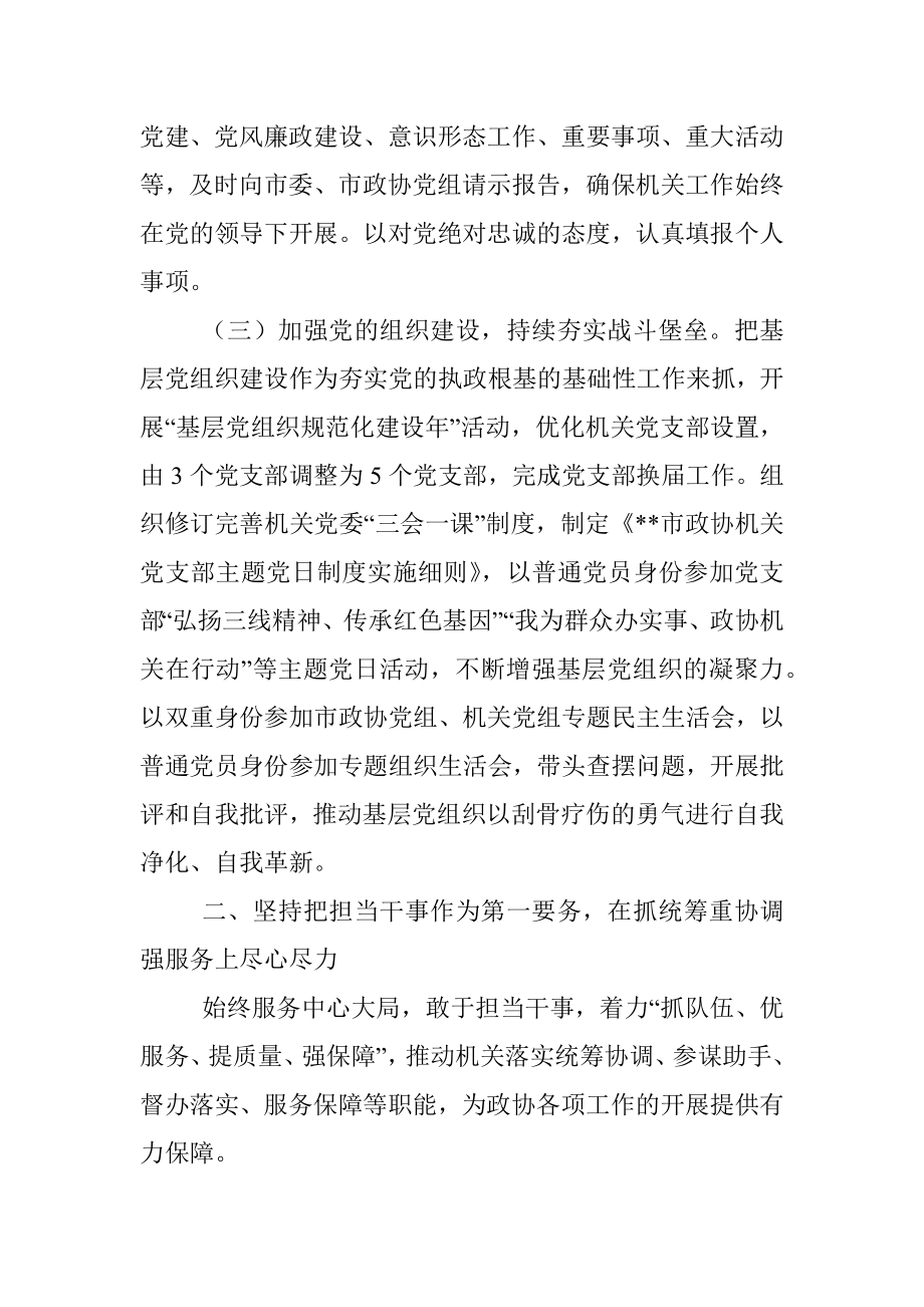 政协机关年度述职述廉报告.docx_第2页