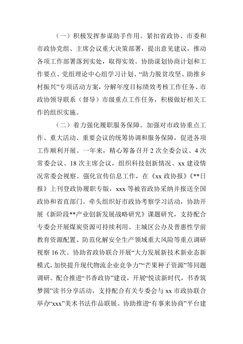 政协机关年度述职述廉报告.docx_第3页